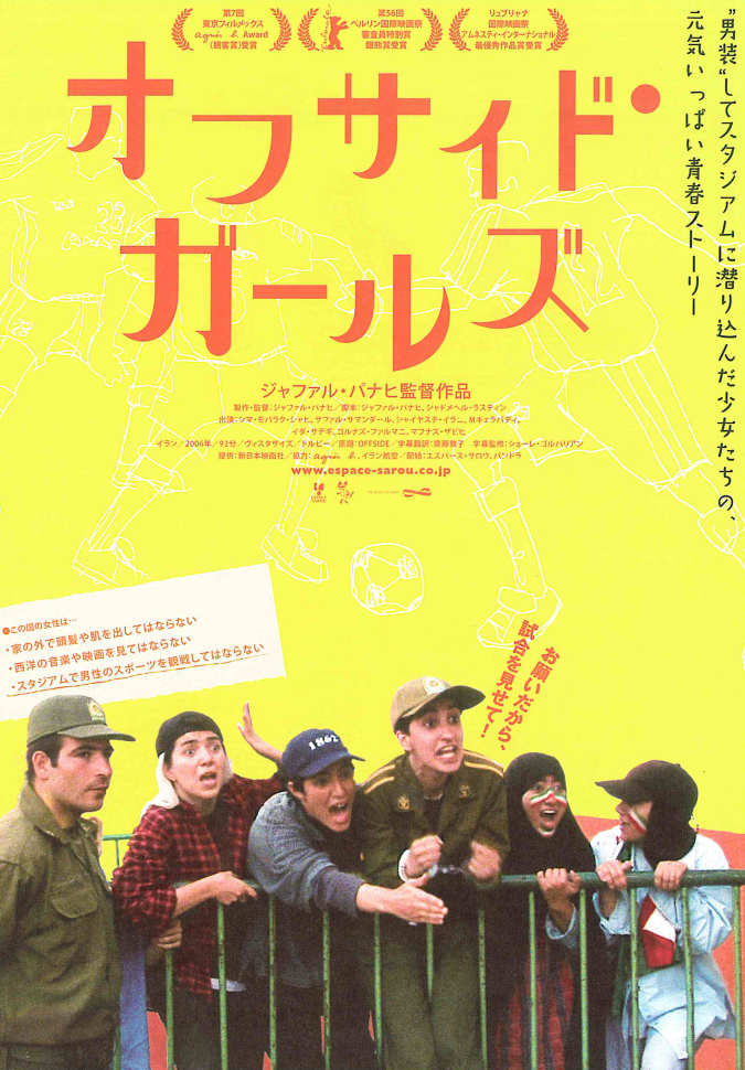 オフサイドガールズ