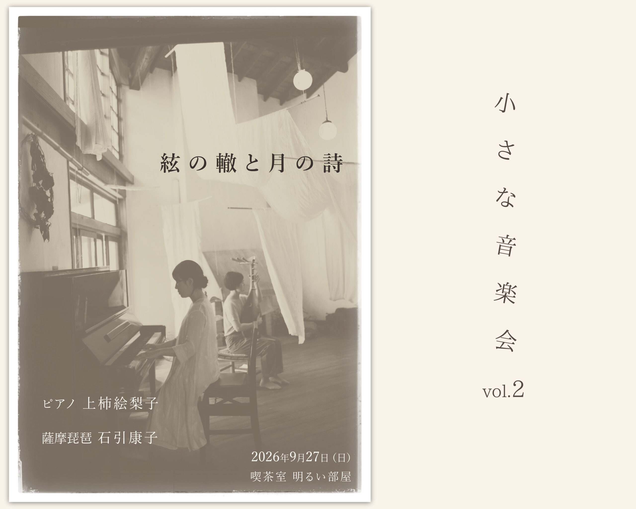 小さな音楽会２