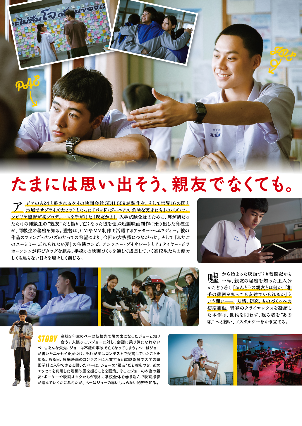 親友かよ１