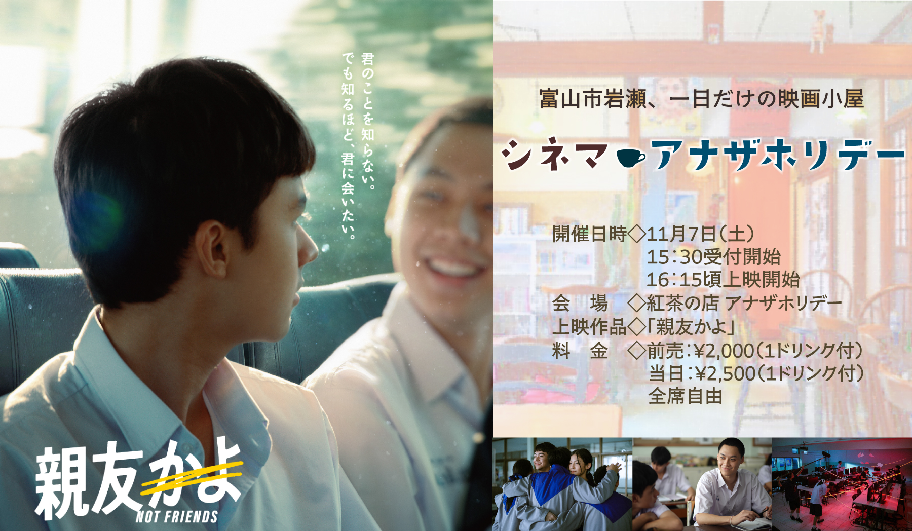 シネマアナホリ２